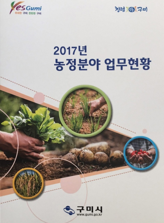 2017년 농정업무 종합안내 책자 제작 배부