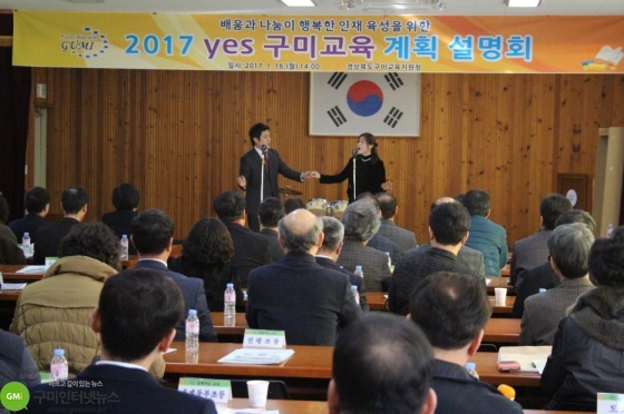 2017 yes 구미교육 설명회 개최!