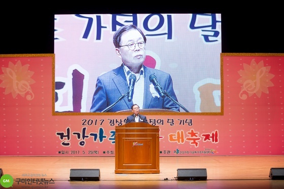 가정의 달 기념 '건강가족 희망 대축제' 개최