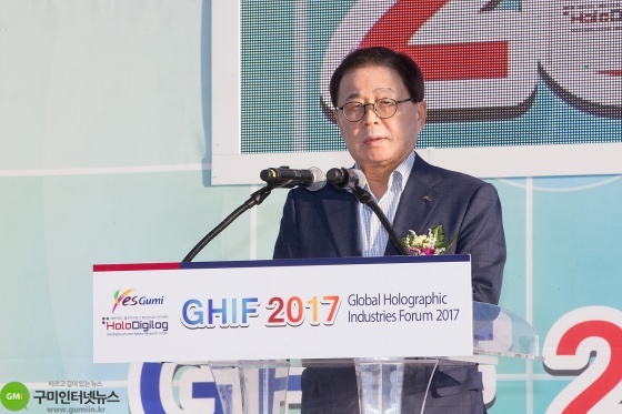 구미시, 글로벌 홀로그램산업 포럼 2017 개최