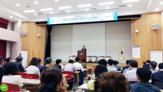 구미시.한국지역경제학회 국제학술대회 개최