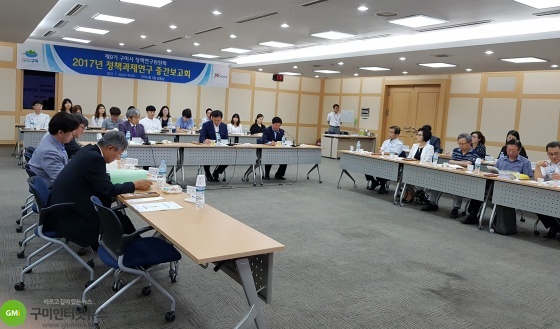 구미시 정책과제연구 중간보고회 개최