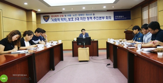구미경찰서, 젠더폭력근절정책 회의 개최