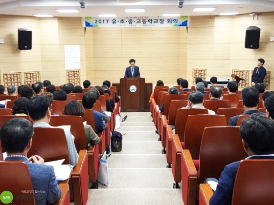 구미교육지원청, 유․초․중․고․특수학교장 회의 개최
