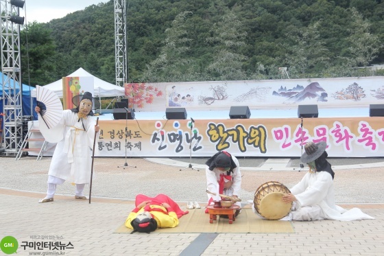 한가위 연휴에 구미 전국 전통연희축제 개최!