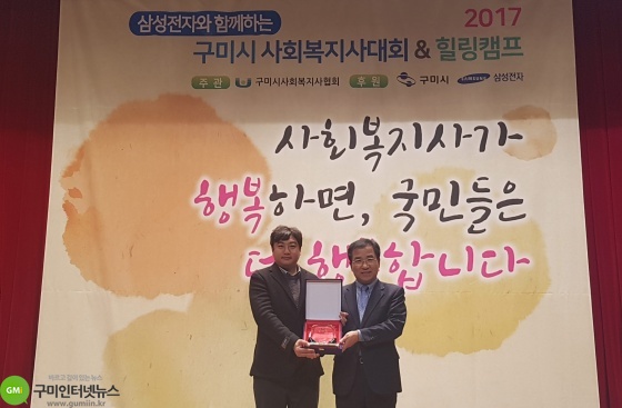 2017 구미시사회복지사 힐링대회 개최