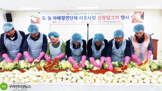 선산읍, 사랑나눔 김장담그기 행사 개최
