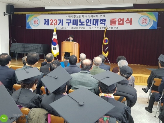 구미시, 제23회 구미노인대학 졸업식 개최
