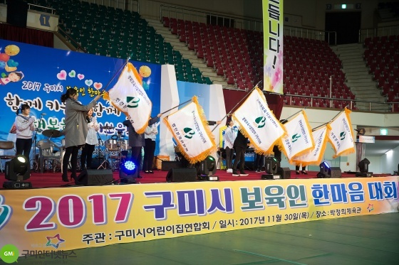 구미시 보육인대회 및 화합행사 개최