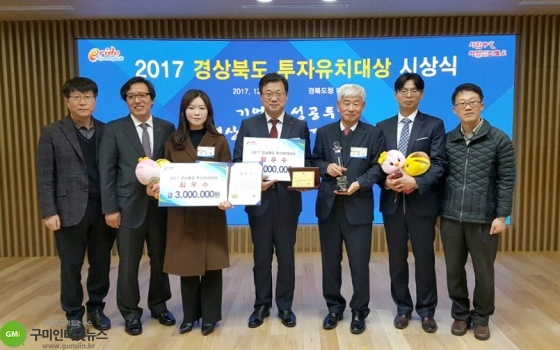 구미시, 2017경상북도 투자유치대상 수상