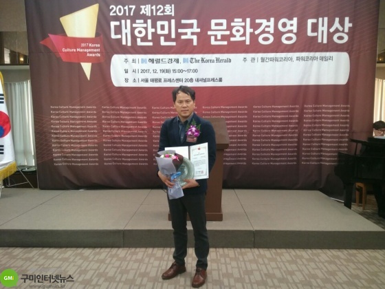 윤종호 의원, 대한민국 문화경영 대상 수상