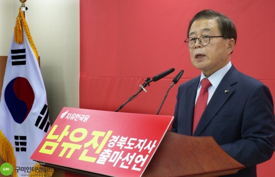 남유진 구미시장, 경북도지사 선거 출마선언!