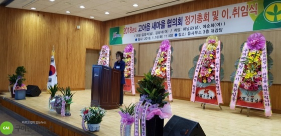 고아읍, 2018년 새마을협의회 정기총회 개최