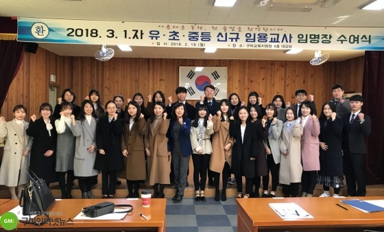 구미교육지원청, 신규교사 30명 임명장 수여