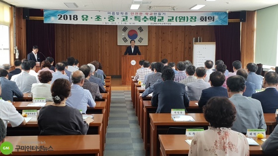 유·초·중·고·특수학교 교(원)장 회의 개최