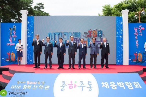 경북 산·학·관 춘하추동 채용박람회 개최