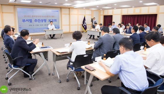 구미시, 정부합동평가 추진상황 보고회 개최