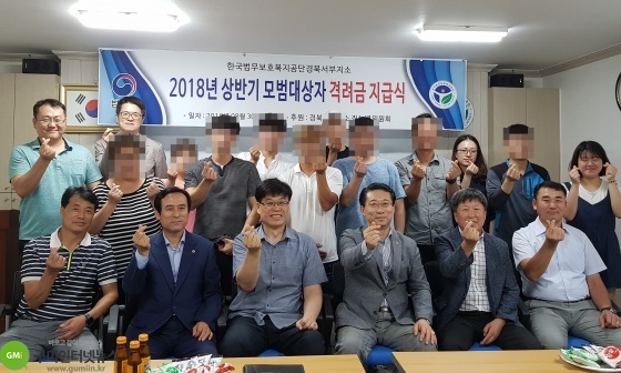 한국법무보호복지공단, 모범대상자 격려금 지급식