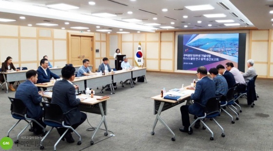 구미공단 50주년기념사업 연구용역보고회 개최